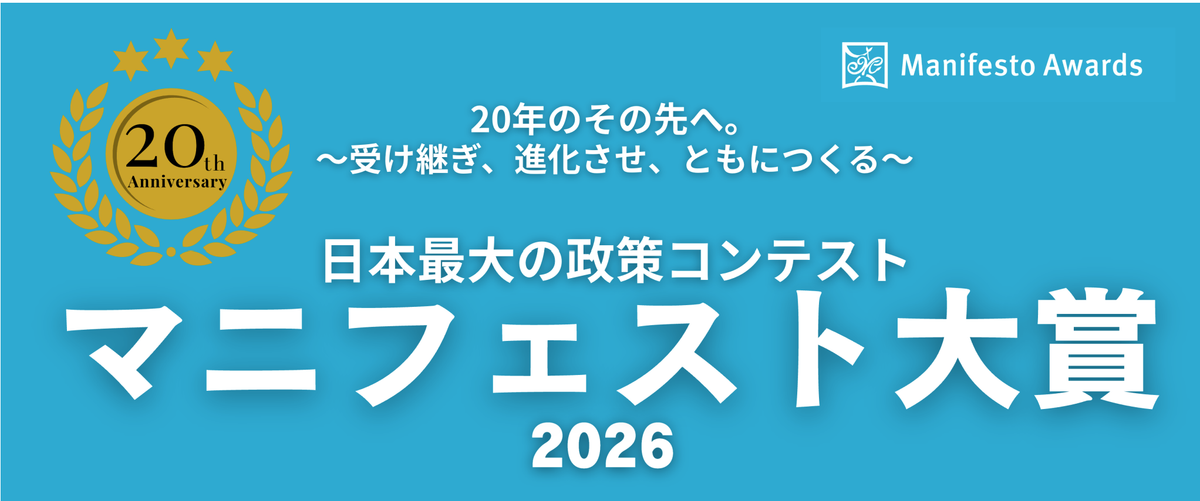 https://local-manifesto.jp/manifestoaward/